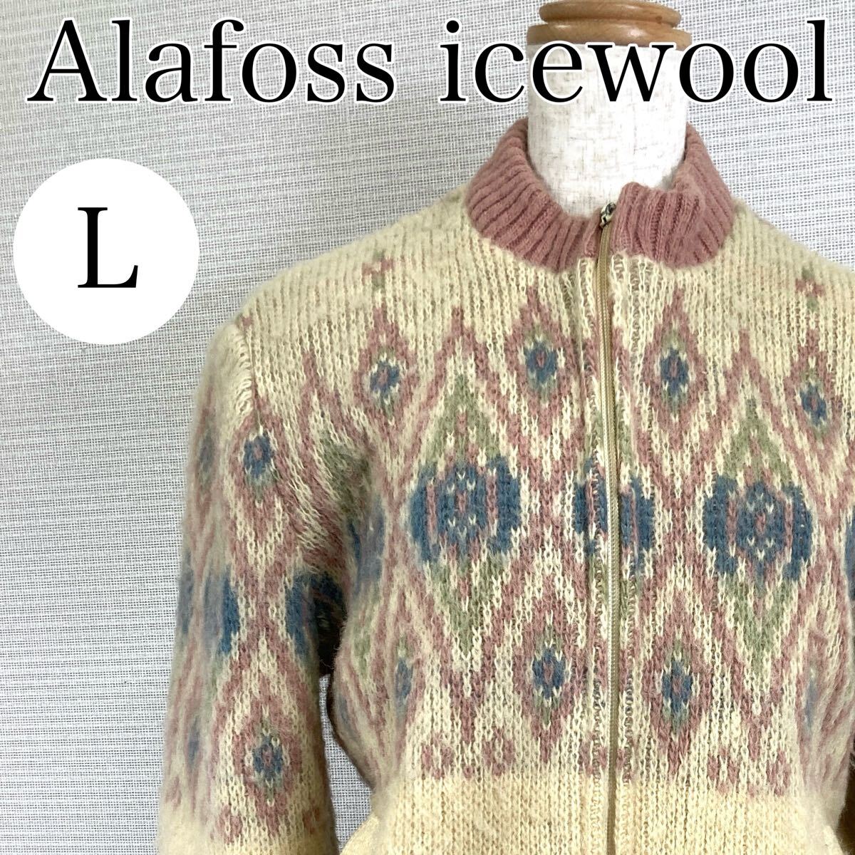 【A4109】 Alafoss icewool アラフォスアイスウール Lサイズ トップス カーディガン ニット ファスナー ジップアップ 長袖 ポケット付き拍卖