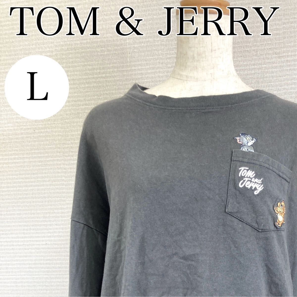 【AA4122】 TOM & JERRY トムとジェリー Lサイズ トップス プルオーバー カットソー Tシャツ 長袖 ユニセックス キャラクター 胸ポケット拍卖