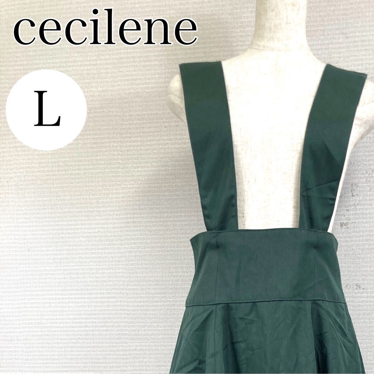 【AA4144】 cecilene セシレーヌ Lサイズ ジャンパー スカート ワンピース グリーン(緑) ミモレ丈 ロング丈 肩紐取り外し フレア 裏地あり拍卖