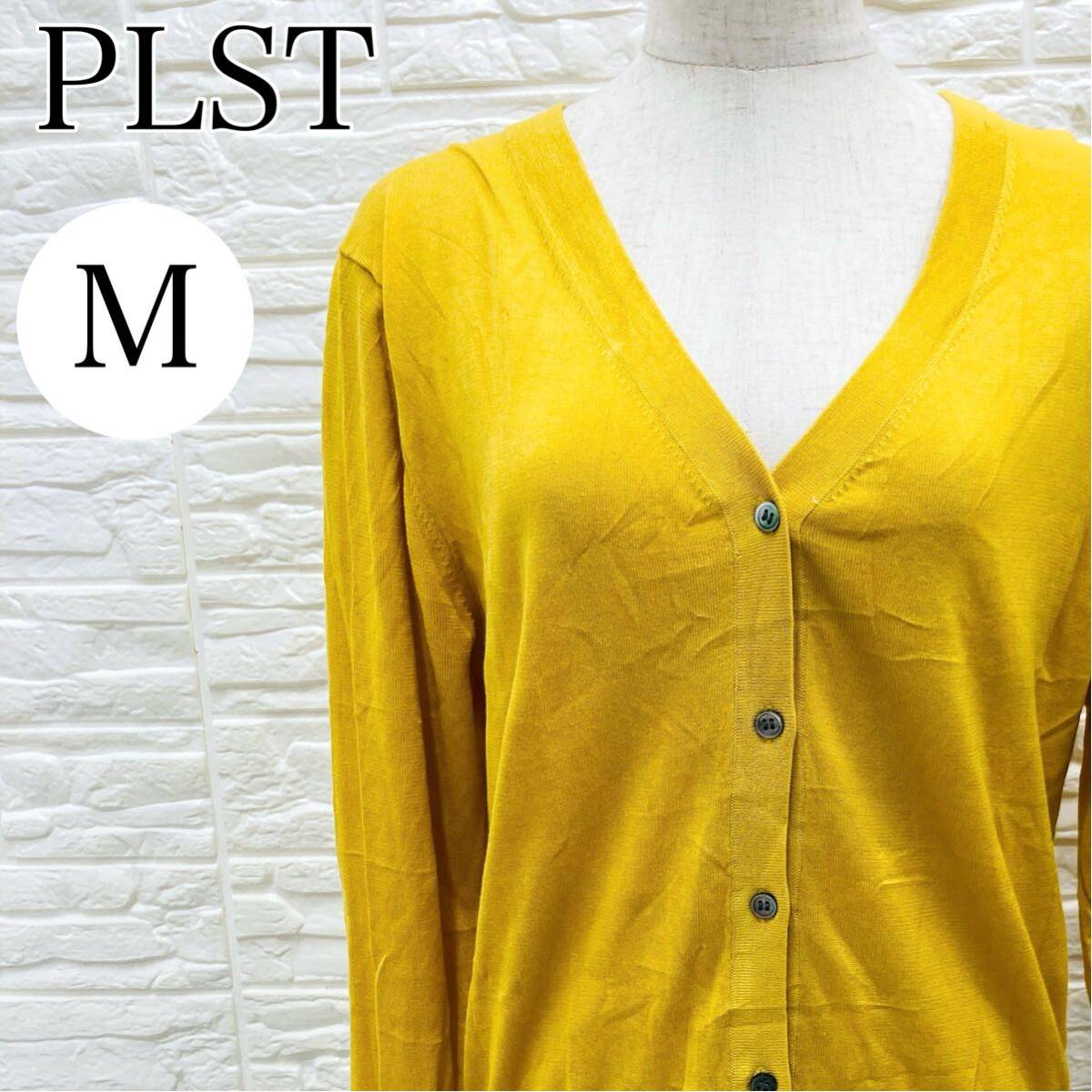 【AA4226】 PLST プラステ Mサイズ トップス ニット カーディガン イエロー ロングスリーブ Vネック 羽織り オフィス シンプル レディース拍卖