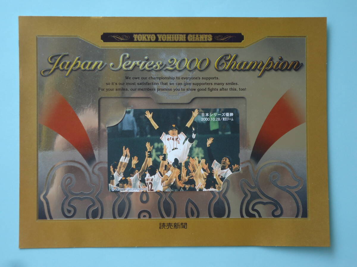 テレカ/ 長嶋茂雄監督 胴上げ 福岡ソフトバンクホークス 日本シリーズ優勝記念証 2000年10月 (未使用)拍卖