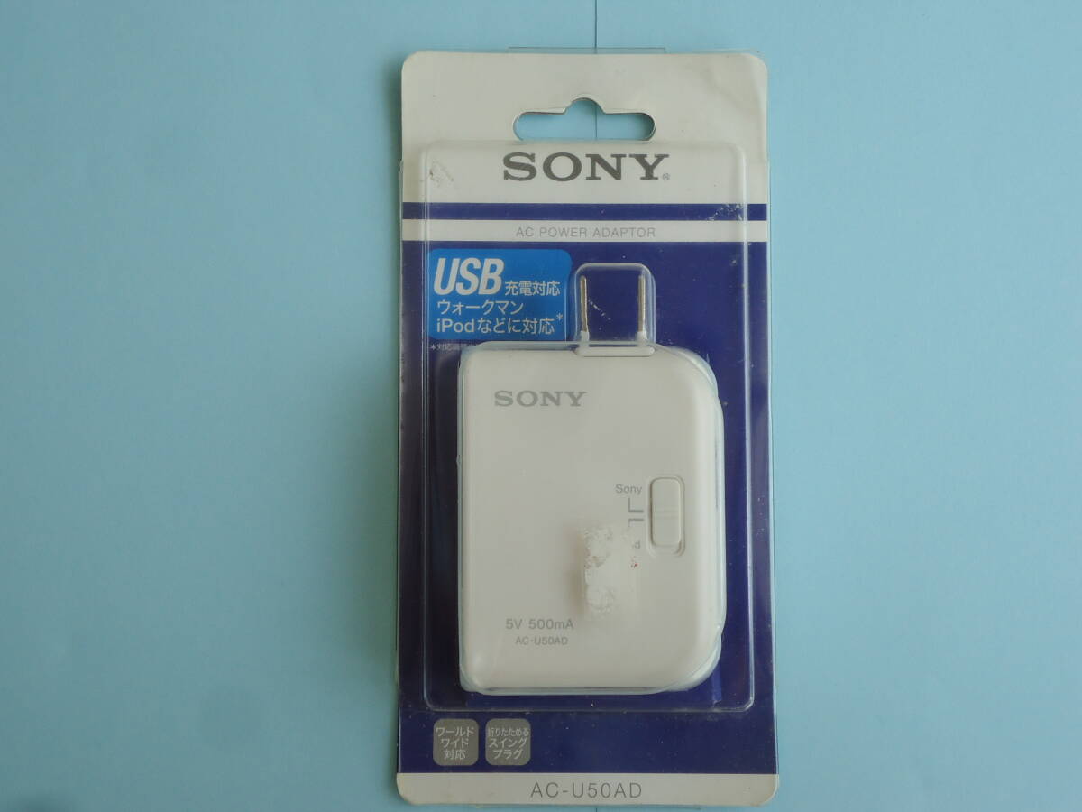 USB 充電 AC電源アダプター「AC-U50AD」 SONY ソニー (新品・未開封)拍卖