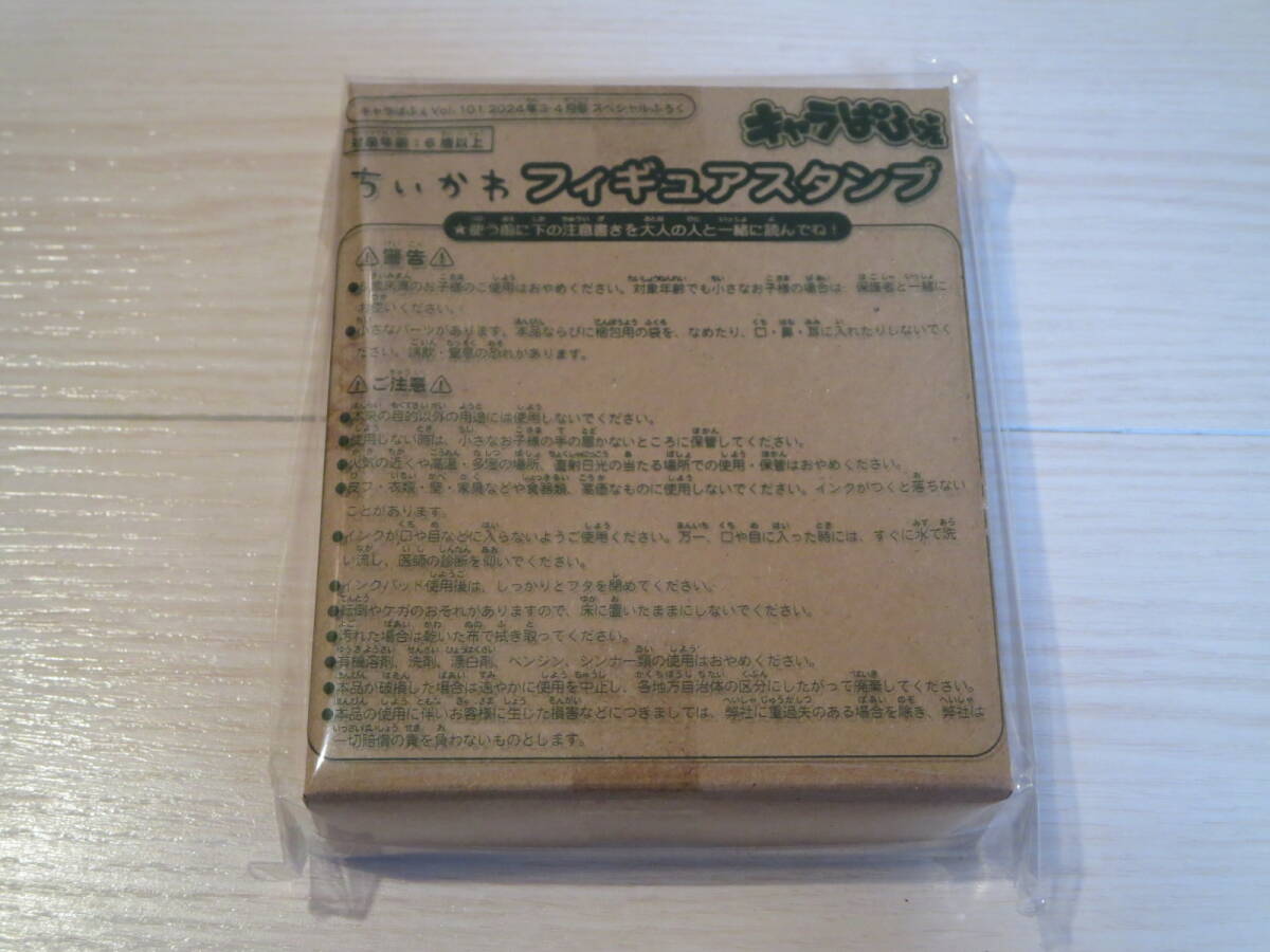 ロ キャラぱふぇ Vol.101 2024年3・4月号スペシャルふろく【ちいかわフィギュアスタンプ】付録拍卖