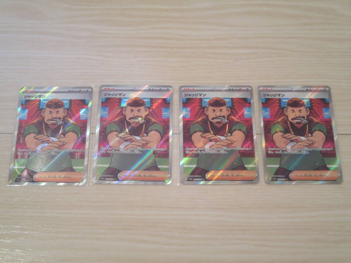 ロ ポケモンカード【ジャッジマン】4枚セット sv4a 342/190 SR拍卖