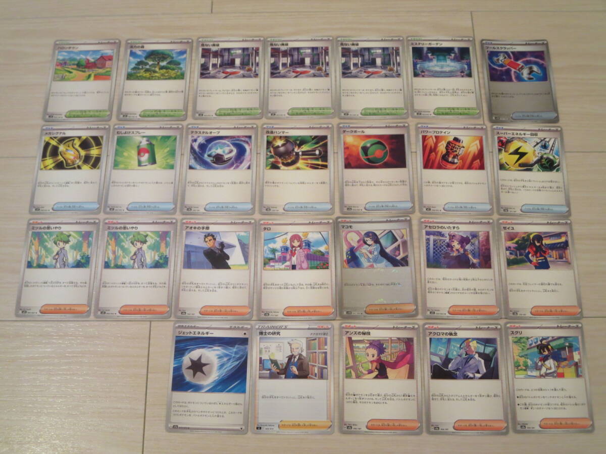ロ ポケモンカード 汎用カード 26枚セット マコモ/アセロラのいたずら/タロ/ゼイユ/メガシグナル/むしよけスプレー/危ない廃墟 など拍卖