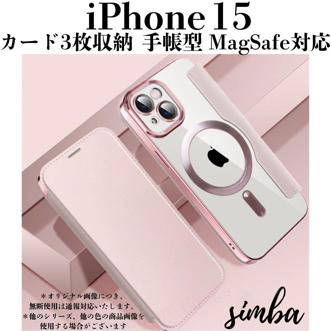 iPhone 15 ケース 手帳型 MagSafe対応 カード収納付き 高級感あるレザー調 透明カバー 韓国風デザイン ピンク拍卖