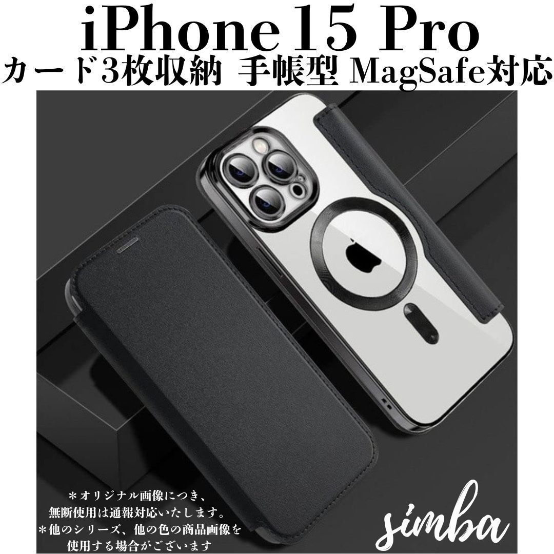 iPhone 15 Pro ケース 手帳型 MagSafe対応 カード収納付き 高級感あるレザー調 透明カバー 韓国風デザイン ブラック拍卖