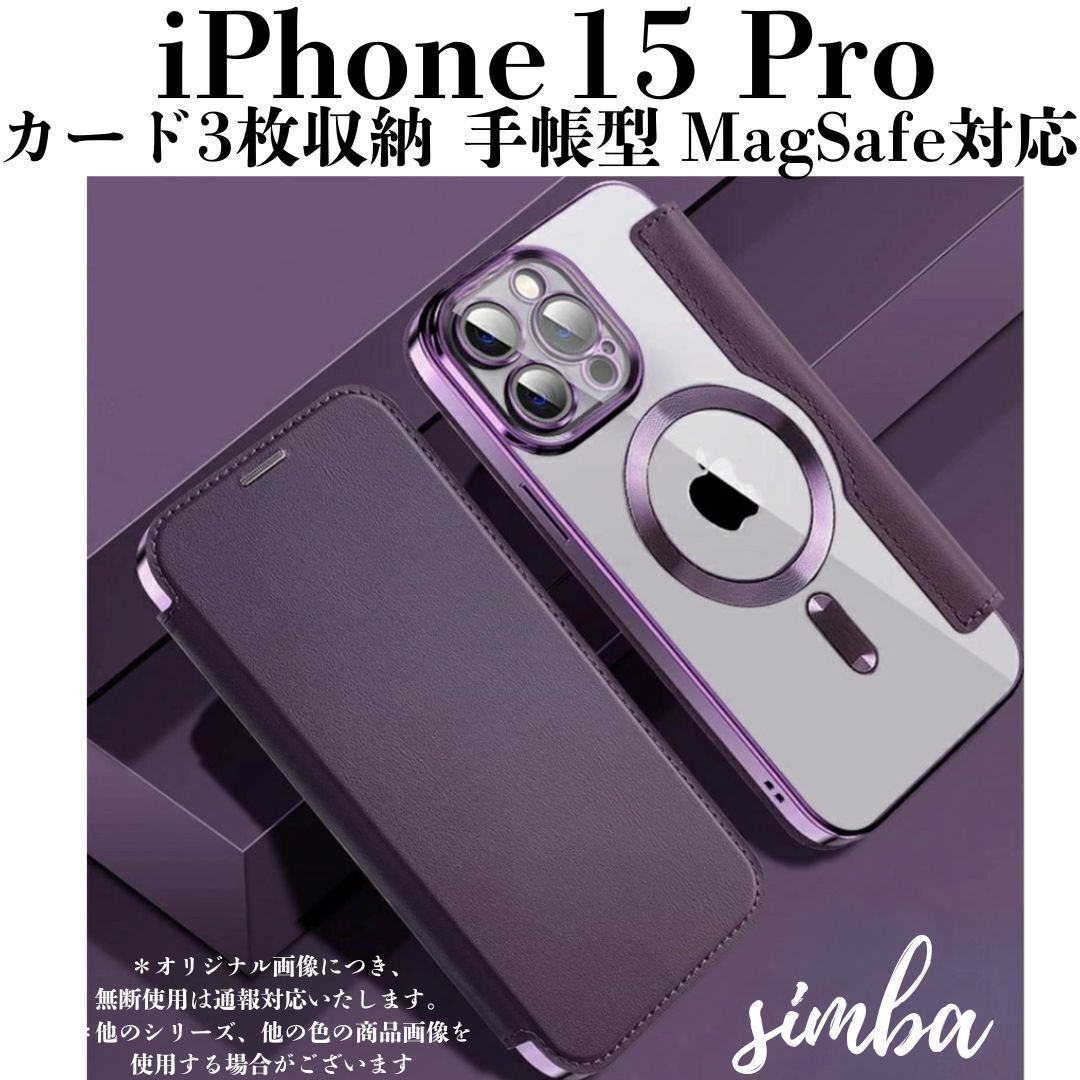 iPhone 15 Pro ケース 手帳型 MagSafe対応 カード収納付き 高級感あるレザー調 透明カバー 韓国風デザイン パープル拍卖