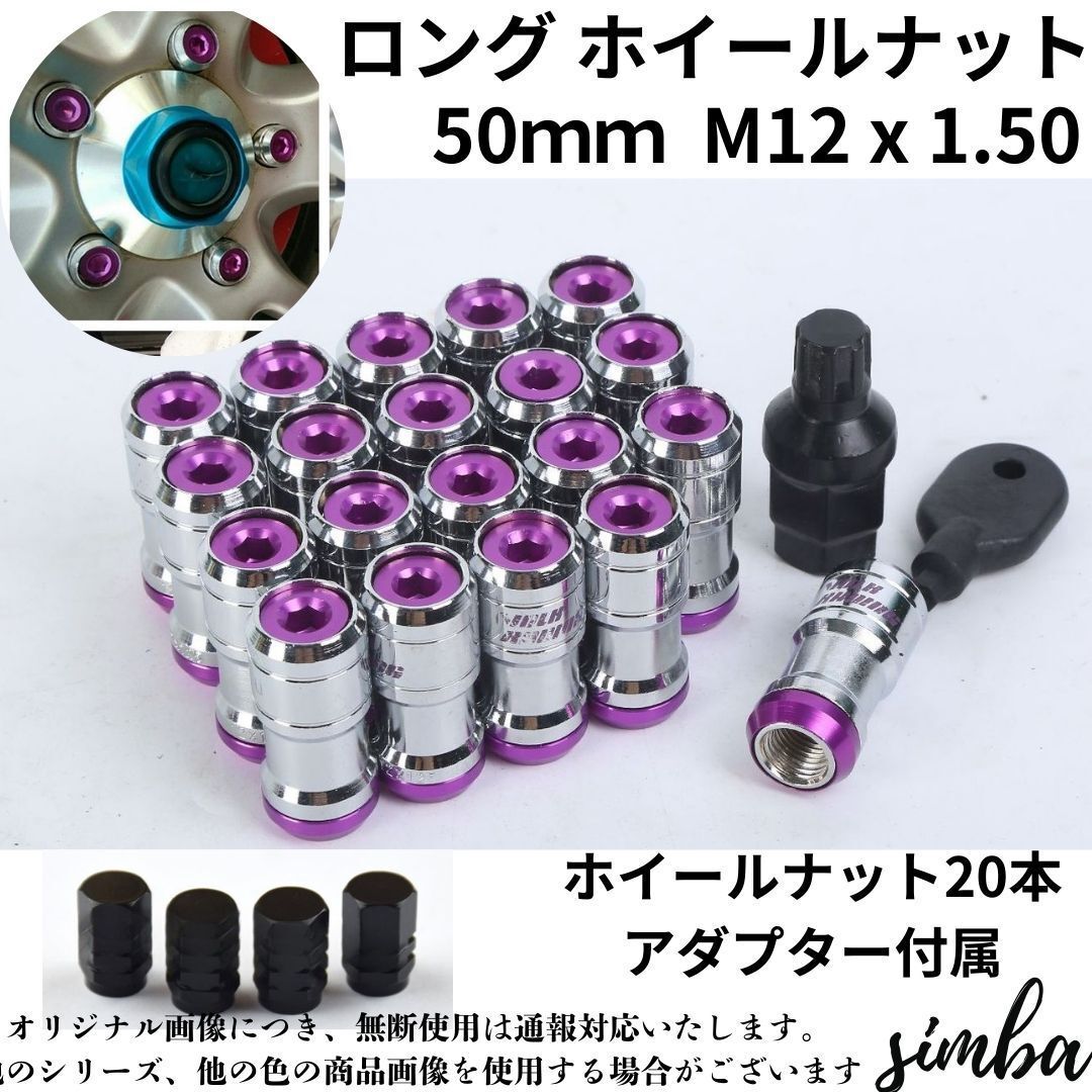 ホイールナット M12×P1.5 パープル フルロック 20個セット 盗難防止 袋ナット 専用ソケット付拍卖
