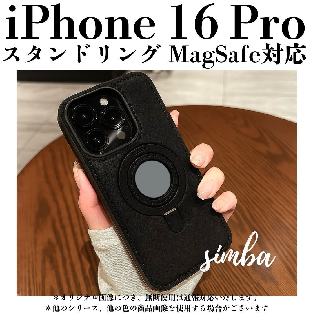 iPhone 16 Pro ケース 本革調 MagSafe対応 リングスタンド付き 薄型 衝撃吸収 高級感 韓国風 ブラック拍卖