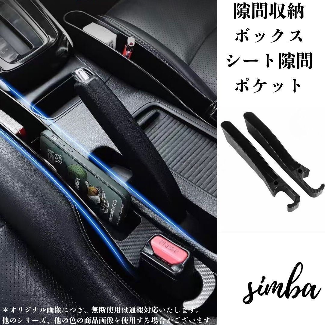 車用 隙間収納ボックス カーボン調 2個セット 高級感 内装フィット 小物整理 スマホ・カード・ドリンク対応 ブラック拍卖
