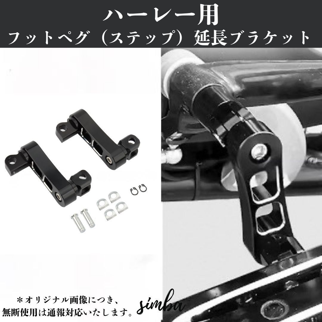 ハーレー XL FLH ツーリング用 フットペグ 延長ブラケット 95mm ステップオフセット 調整可能 ブラック 汎用 ペダル 固定金具拍卖