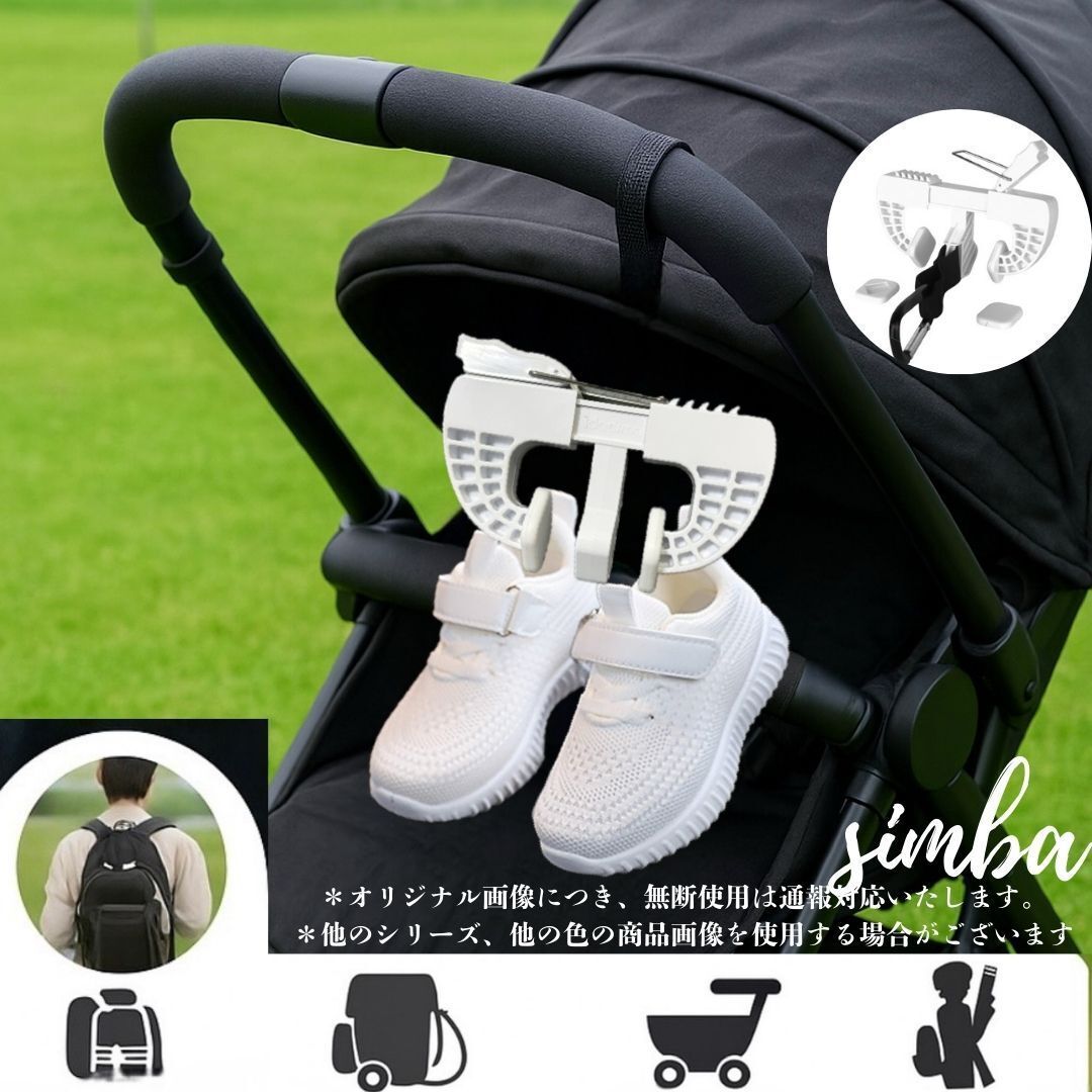 シューズクリップ ベビーカー バッグ用 靴ホルダー 子育て 便利グッズ 両手フリー ハンガークリップ スポーツ 通気性 落ちない ホワイト拍卖