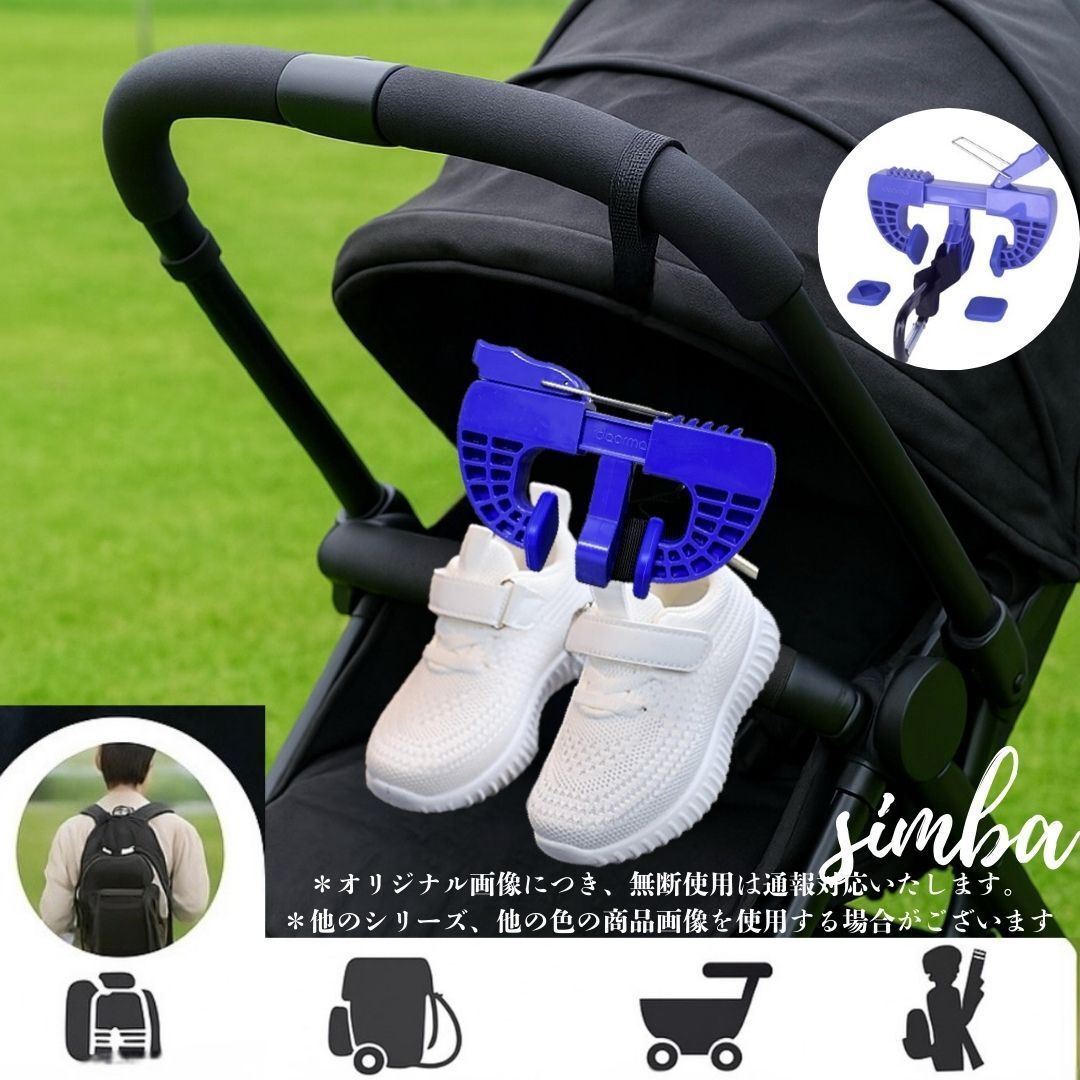シューズクリップ ベビーカー バッグ用 靴ホルダー 子育て 便利グッズ 両手フリー ハンガークリップ スポーツ 通気性 ブルーバイオレット拍卖