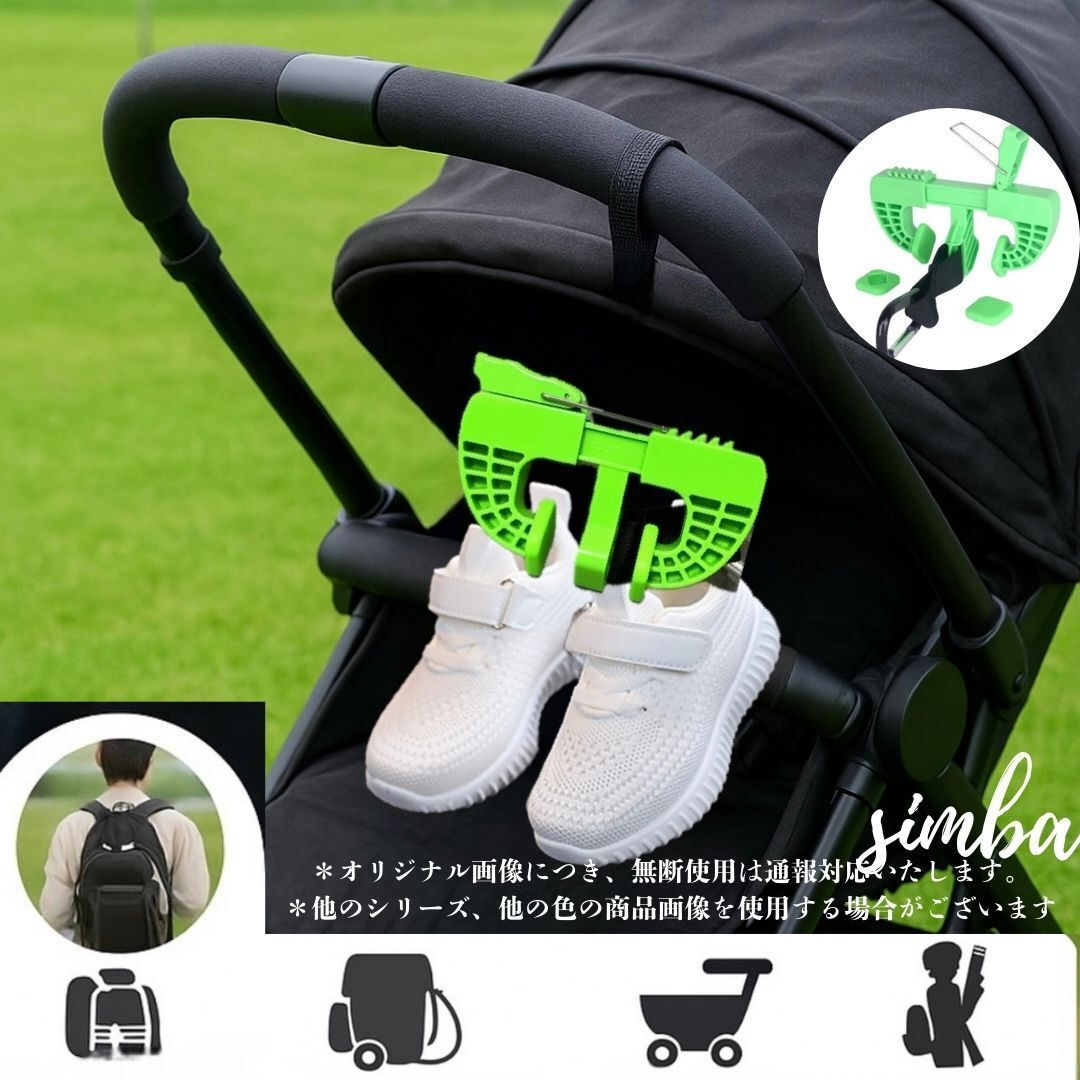 シューズクリップ ベビーカー バッグ用 靴ホルダー 子育て 便利グッズ 両手フリー ハンガークリップ スポーツ 通気性 落ちない グリーン拍卖