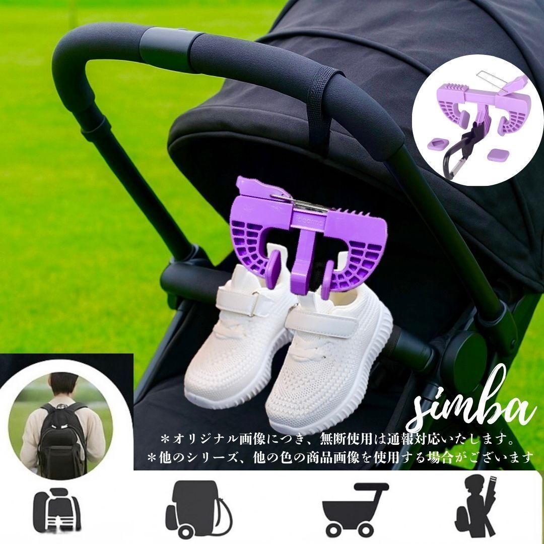 シューズクリップ ベビーカー バッグ用 靴ホルダー 子育て 便利グッズ 両手フリー ハンガークリップ スポーツ 通気性 落ちない パープル拍卖