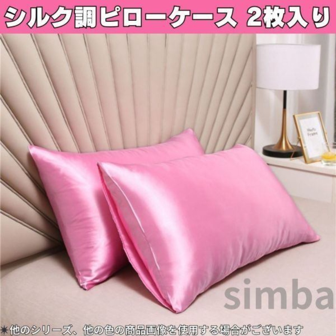 ピローケース シルク風素材 2枚入り ホットピンク 枕カバー 柔らか レイアウト拍卖
