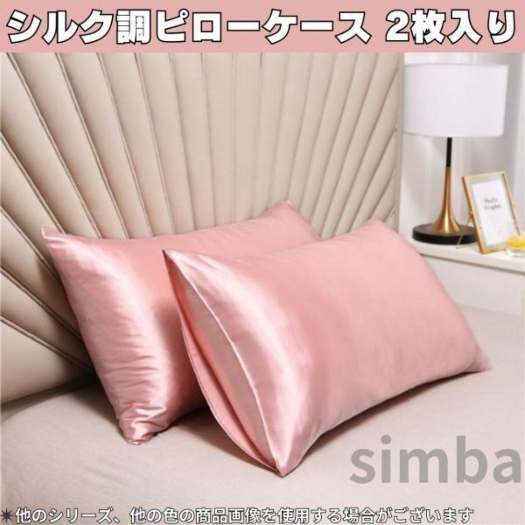 ピローケース シルク風素材 2枚入り ライトピンク 枕カバー 柔らか レイアウト拍卖