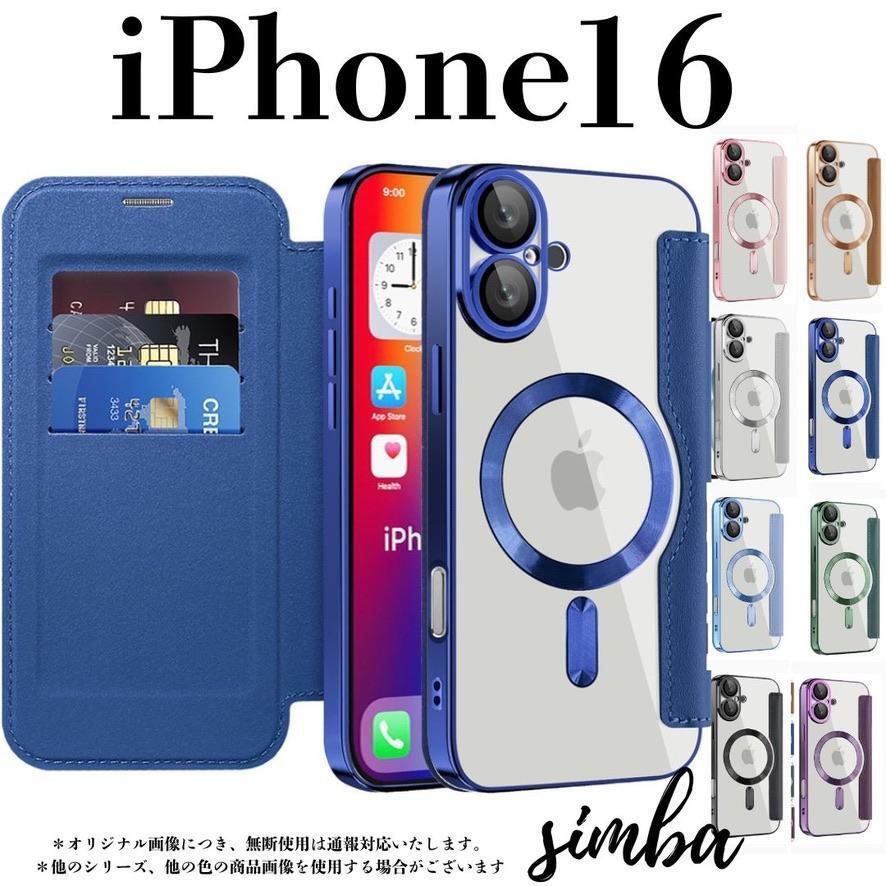 iPhone 16 手帳型 カード収納 MagSafeレザー調 クリア ブルー拍卖
