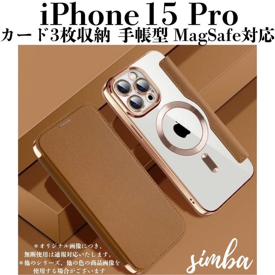 iPhone 15 Pro ケース 手帳型 MagSafe カード収納ブラウン拍卖
