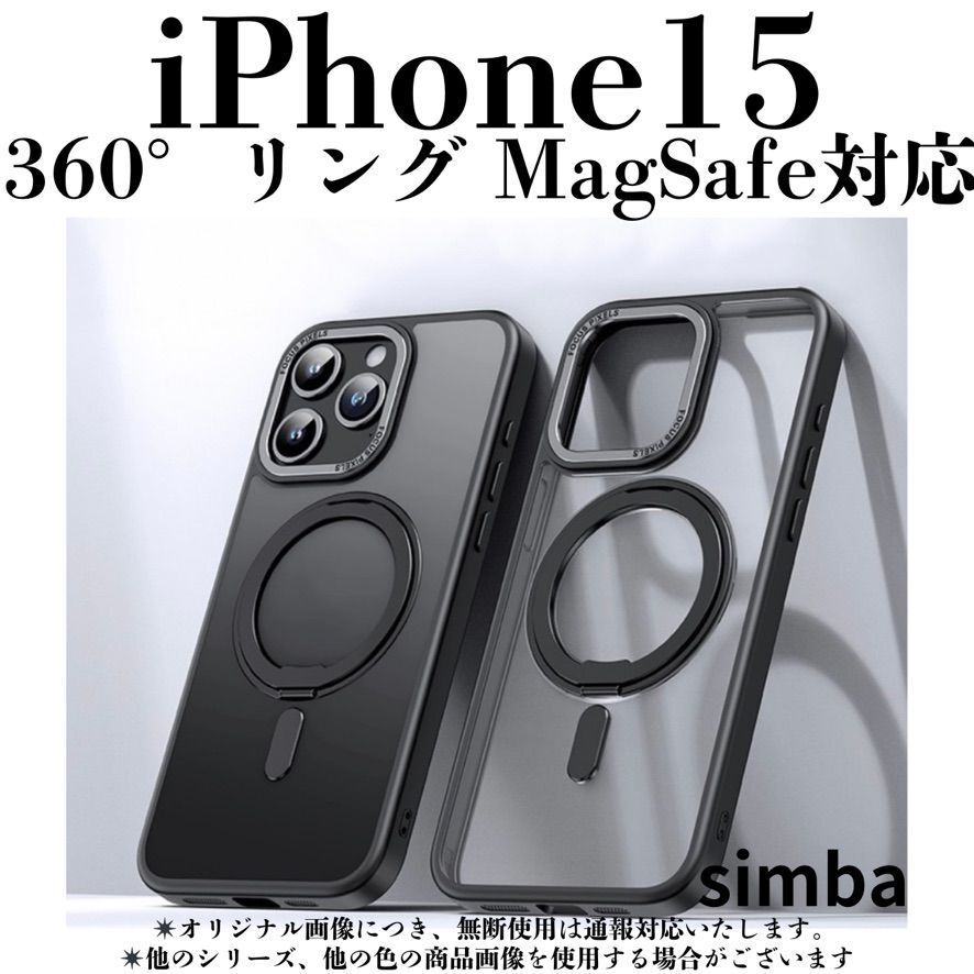 iPhone 15ケース ブラック 360°回転リング バンカーリング付き スマホリング付き スタンド 軽量 カメラ レンズ保護 ソフトケース 拍卖