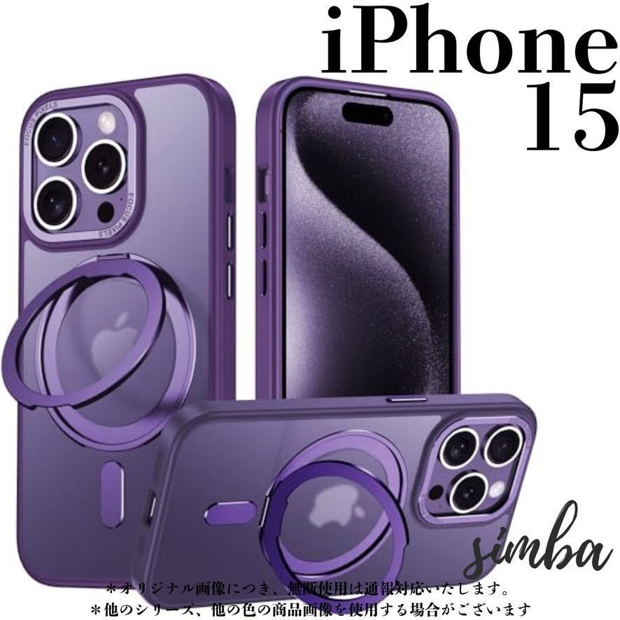 iPhone 15 ケース リング付き MagSafe対応 スタンド機能 360°回転 軽量 ソフト カメラ保護 大人シンプル韓国風 パープル拍卖