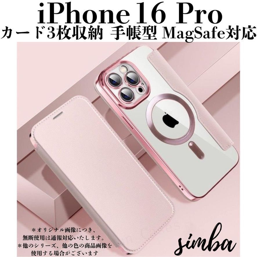 iPhone 16 Pro ケース 手帳型 MagSafe対応 カード収納付き 高級感あるレザー調 透明カバー 韓国風デザイン ピンク拍卖