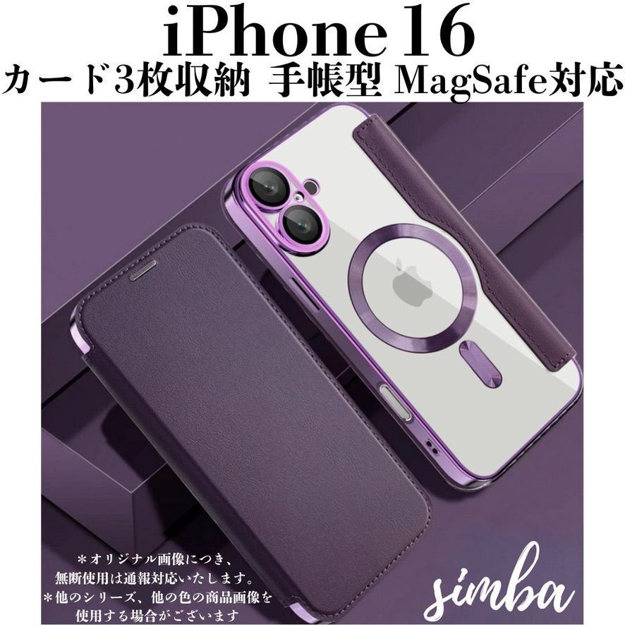 iPhone 16 ケース 手帳型 MagSafe対応 カード収納付き 高級感あるレザー調 透明カバー 韓国風デザイン パープル拍卖
