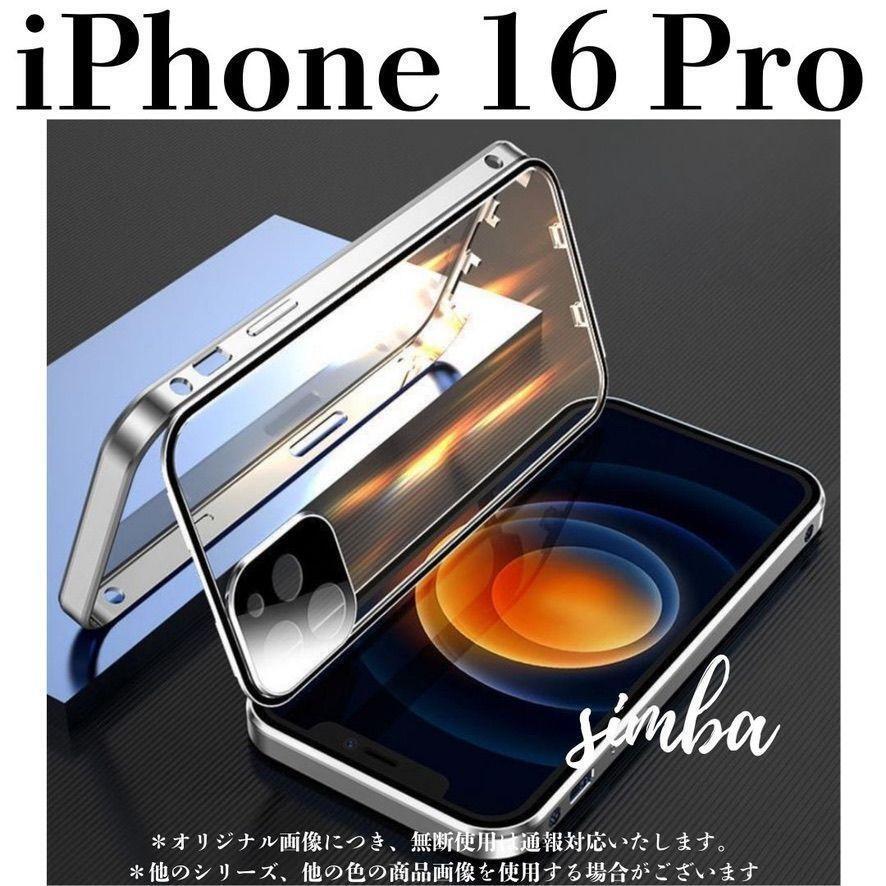 iPhone 16 Pro ケース 両面ガラス フルカバー マグネット シルバー拍卖