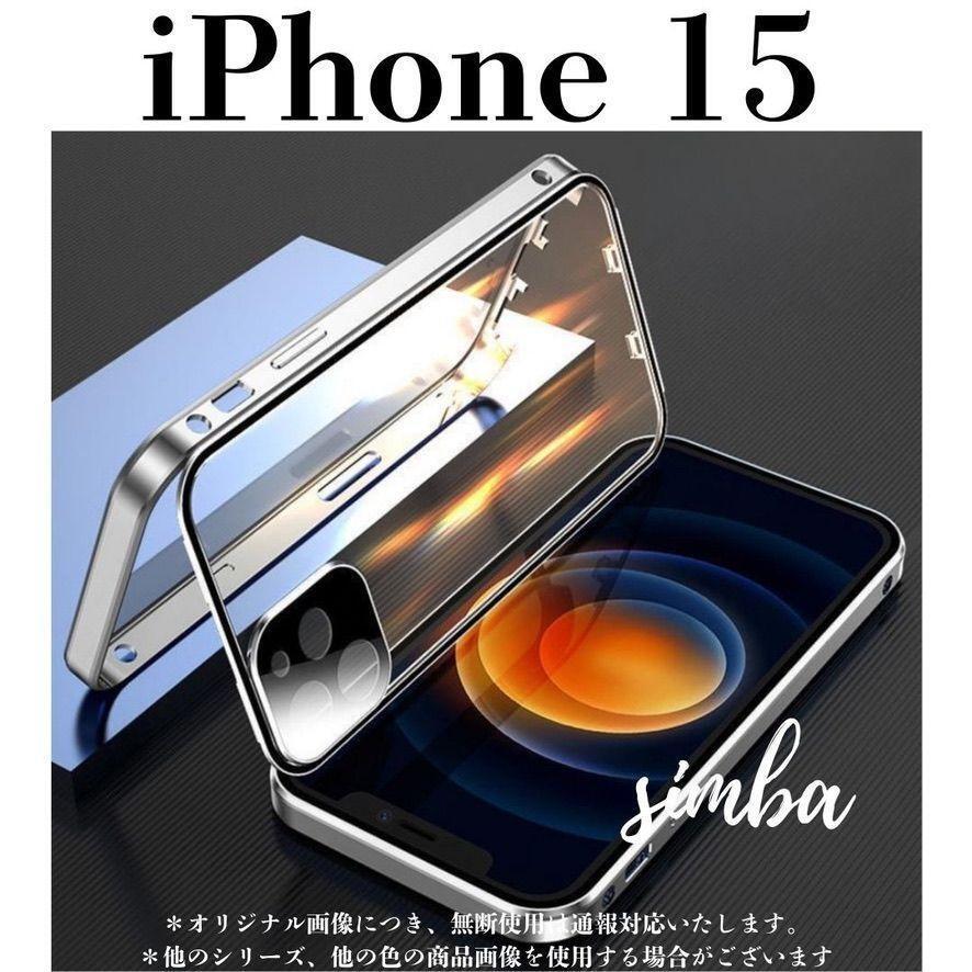iPhone 15 ケース 両面ガラス フルカバー マグネット式 透明 シルバー拍卖