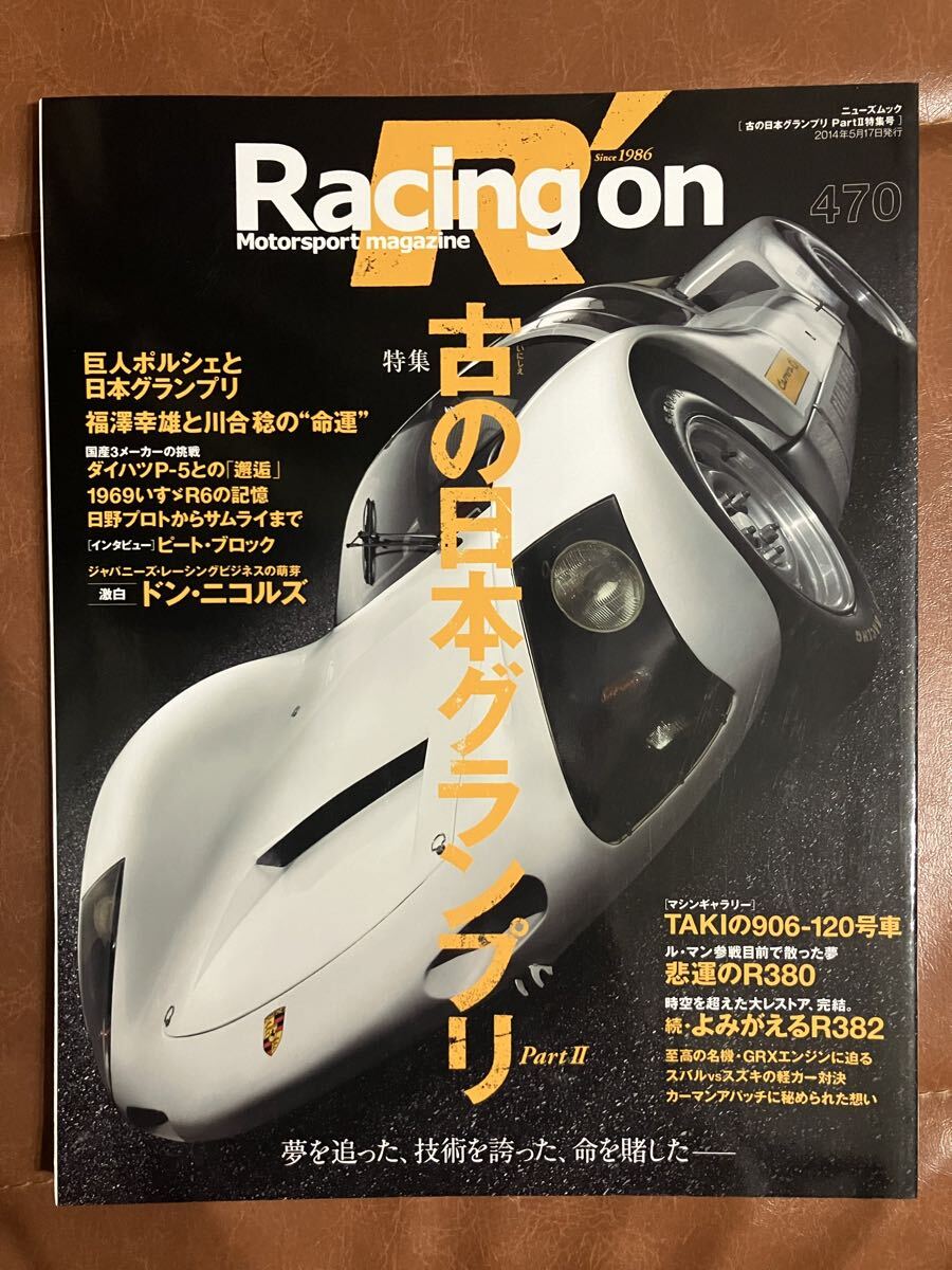 Racing on 古の日本グランプリ PartⅡ No470 レーシングオン ポルシェ 906 ニッサン R380 拍卖