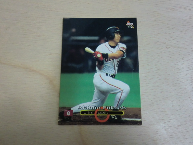 BBM 1997 No.289 福王昭仁拍卖