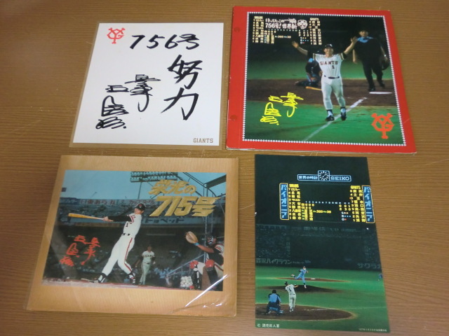 読売ジャイアンツ 王貞治 56号記念 アルバム サイン 等拍卖
