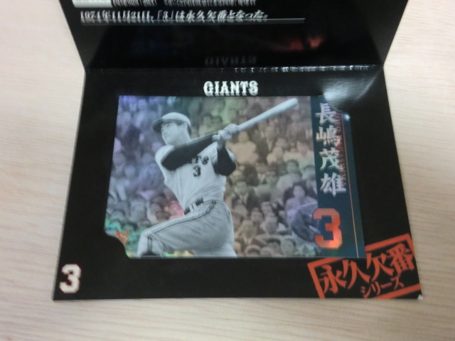 読売ジャイアンツ 長嶋茂雄 永久欠番シリーズ 黒拍卖