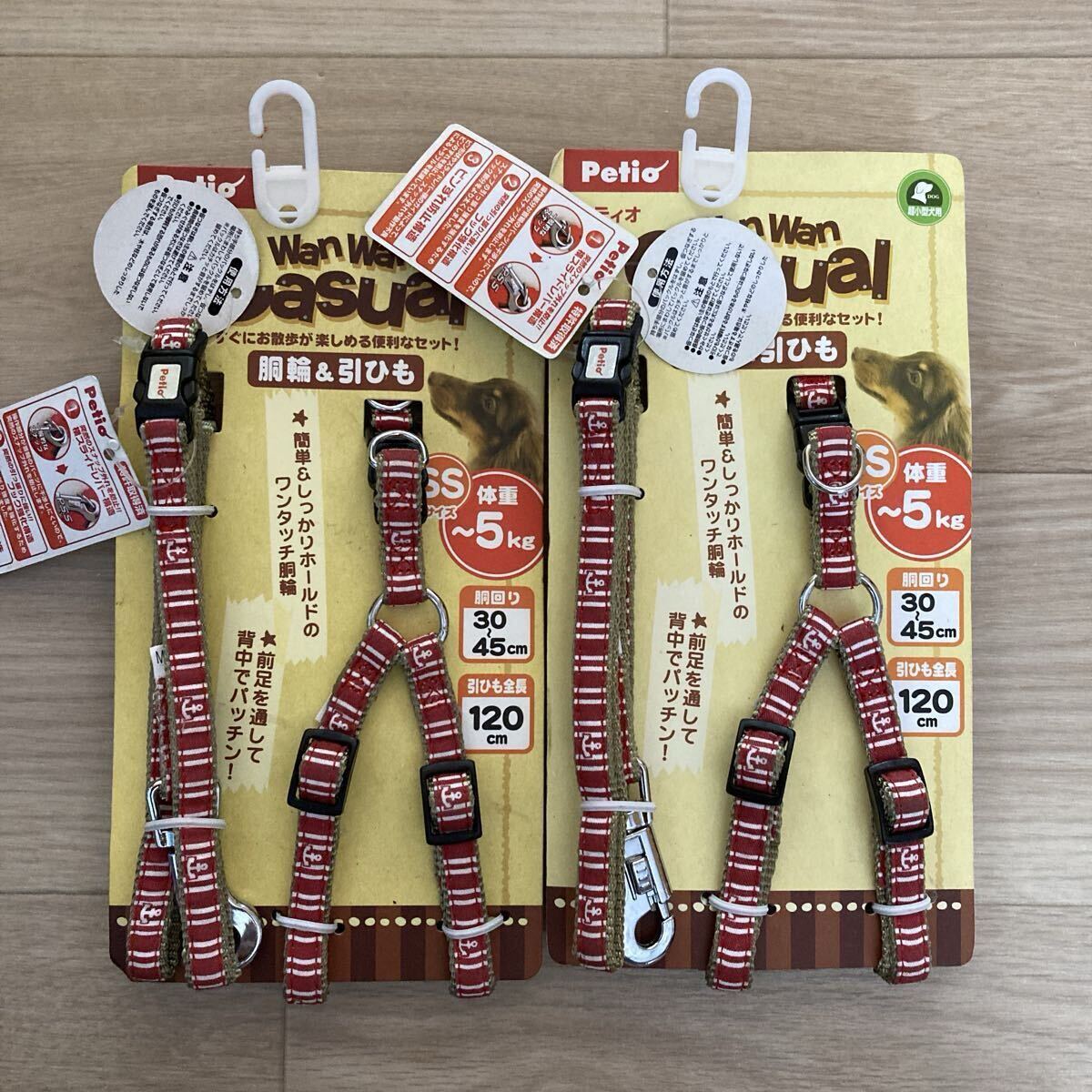 n6068 ペティオ「Wan Wan Casual 胴輪&引ひも」セット マリンハーネス&リード(SSサイズ)レッド 未使用 2個セット 拍卖
