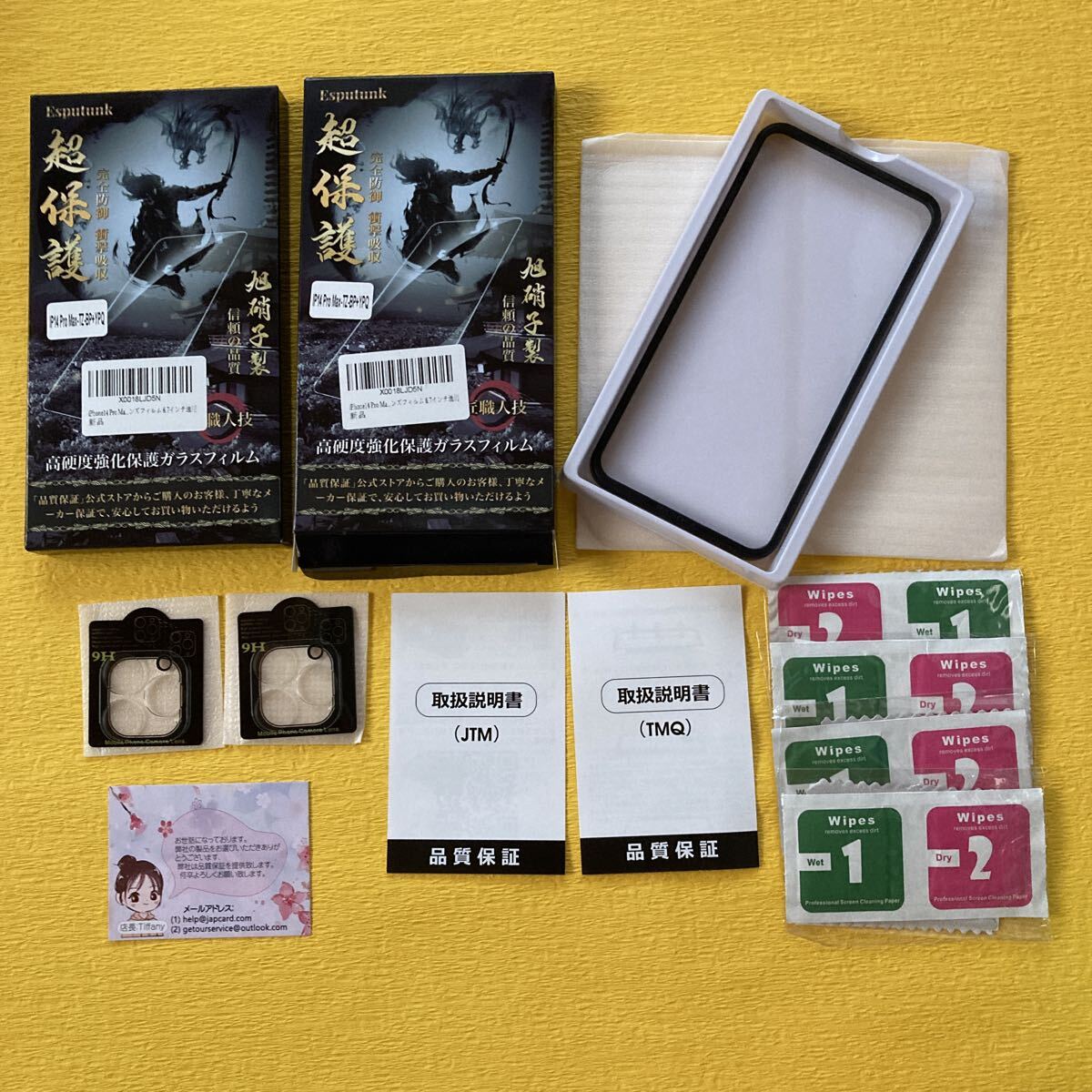 n6212 iPhone 14 Pro Max 高硬度強化保護ガラスフィルム (2枚)+カメラフィルム(2枚) 他 未使用 2箱セット 拍卖