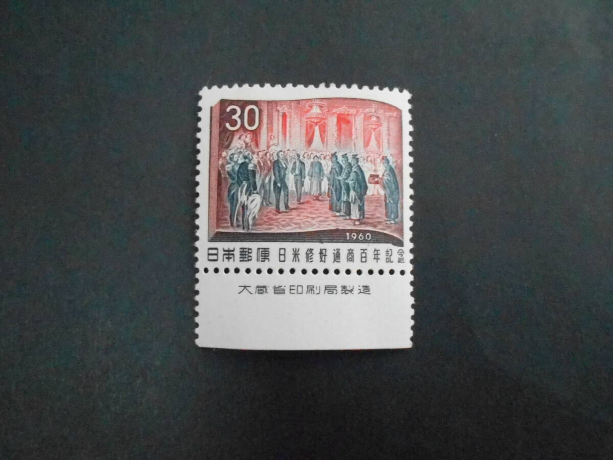 記念切手★日米修好通商百年 大統領の引見★未使用品 銘鈑付拍卖