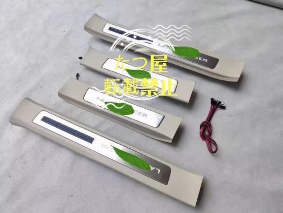 4P 内装 ベージュトヨタ プロテクター ステップカバー ランドクルーザー300系 LC300 2021- LED スカッフプレート サイドガーニッシュ拍卖