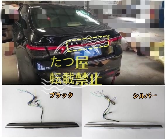 2色選択可トヨタ マークX GRX130/GRX133 2009ー2015年前期 中期 LEDテールゲートランプトランクレターランプ 中央ウインカー連動拍卖