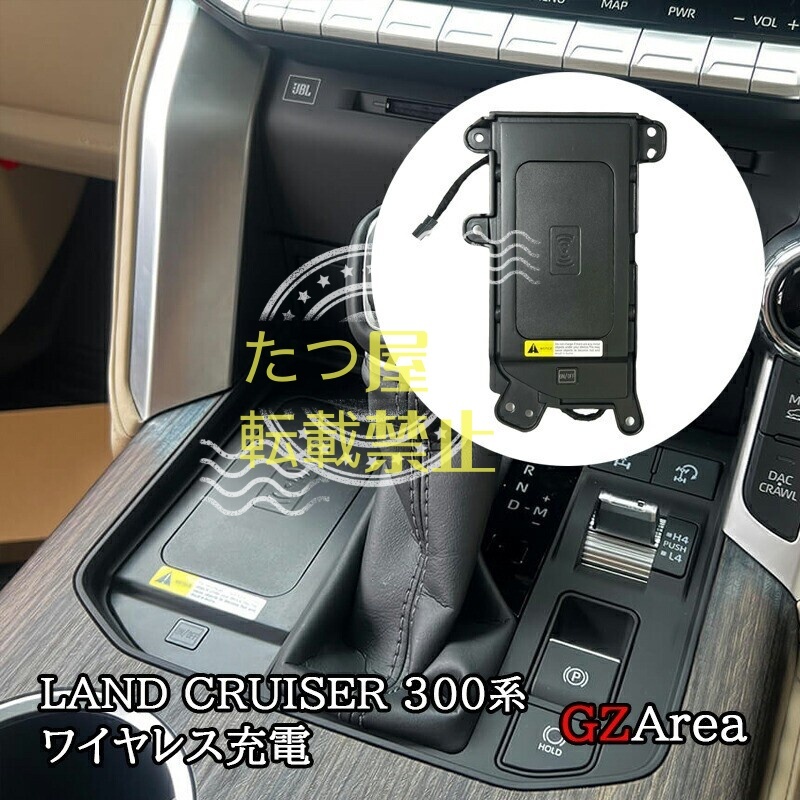 トヨタ ランドクルーザー300 ランクル300 置くだけ充電 パーツ アクセサリー ワイヤレス充電 カスタム拍卖