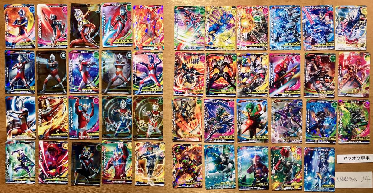# U4 第4弾 大怪獣ラッシュ 39枚 未コンプ カードダス バンダイ 中古 U拍卖