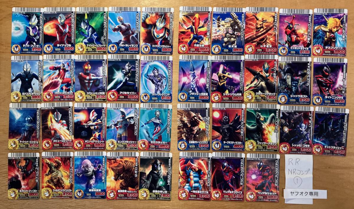 # RR 1弾 ノーマル レア フルコンプ 38枚 (001〜008を除く) 大怪獣バトル フュージョンファイト カードダス バンダイ 中古.拍卖