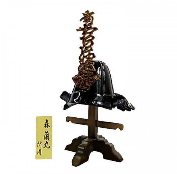 世界の兜 観賞用コレクションモデル もののふ 武-MONONOFU-IV 鉄地黒漆塗六枚張筋兜 森蘭丸所用 1/10スケール ボーフォードジャパン拍卖