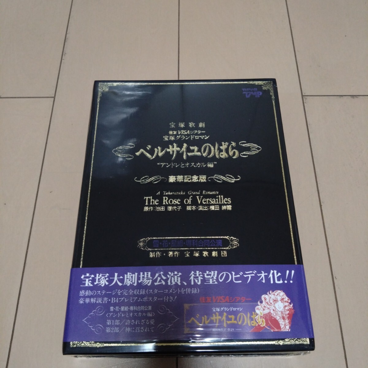 宝塚歌劇 宝塚グランドロマン ベルサイユのばら アンドレとオスカル編 豪華記念版 VHS 杜けあき 一路真輝 未開封品拍卖