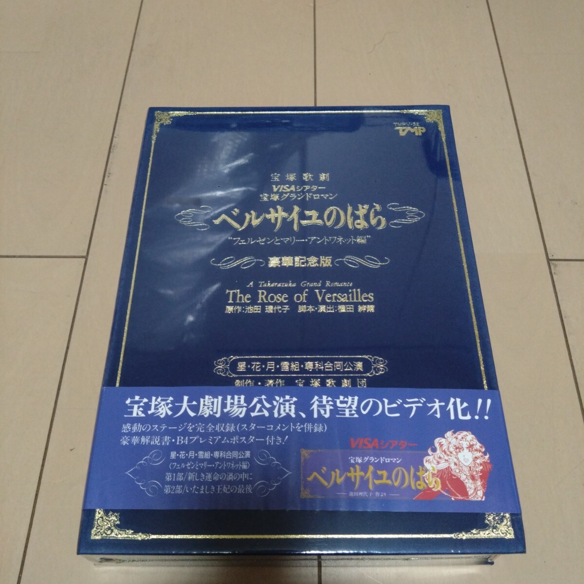 宝塚歌劇 宝塚グランドロマン ベルサイユのばら フェルゼンとマリー・アントワネット編 豪華記念版 VHS 日向薫 毬藻えり拍卖