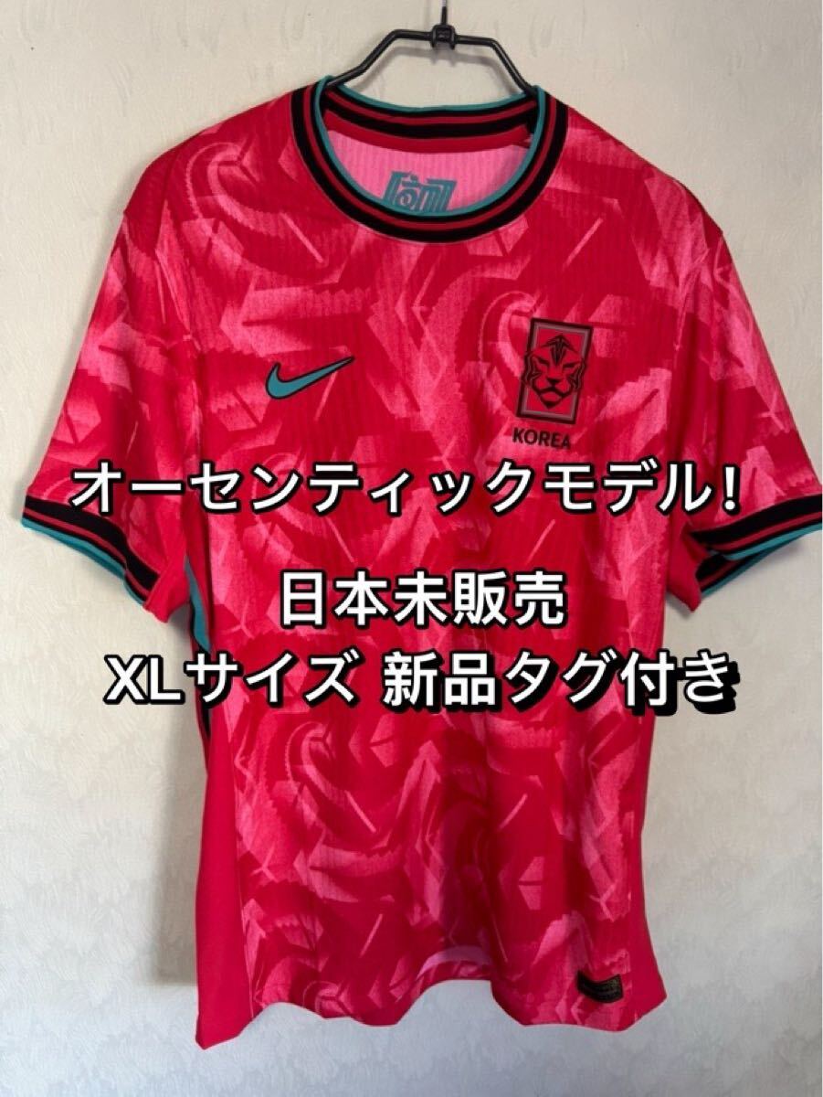 NIKE 韓国代表 ユニフォーム オーセンティック 新品 XLサイズ 日本未販売 ユニホーム ナイキ ジャパン 正規品拍卖