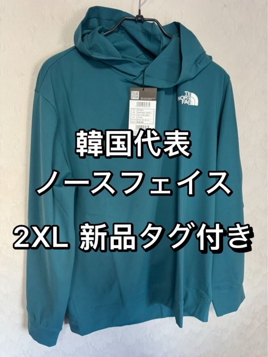 ノースフェイス NI5PQ01L 韓国限定 パーカー 新品タグ付き 2XLサイズ THE NORTH FACE拍卖