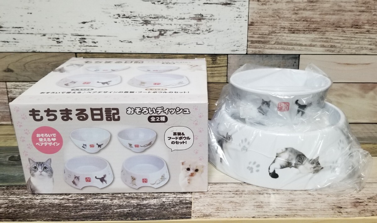 未使用 もちまる日記 おそろいディッシュ ボウル お茶碗拍卖