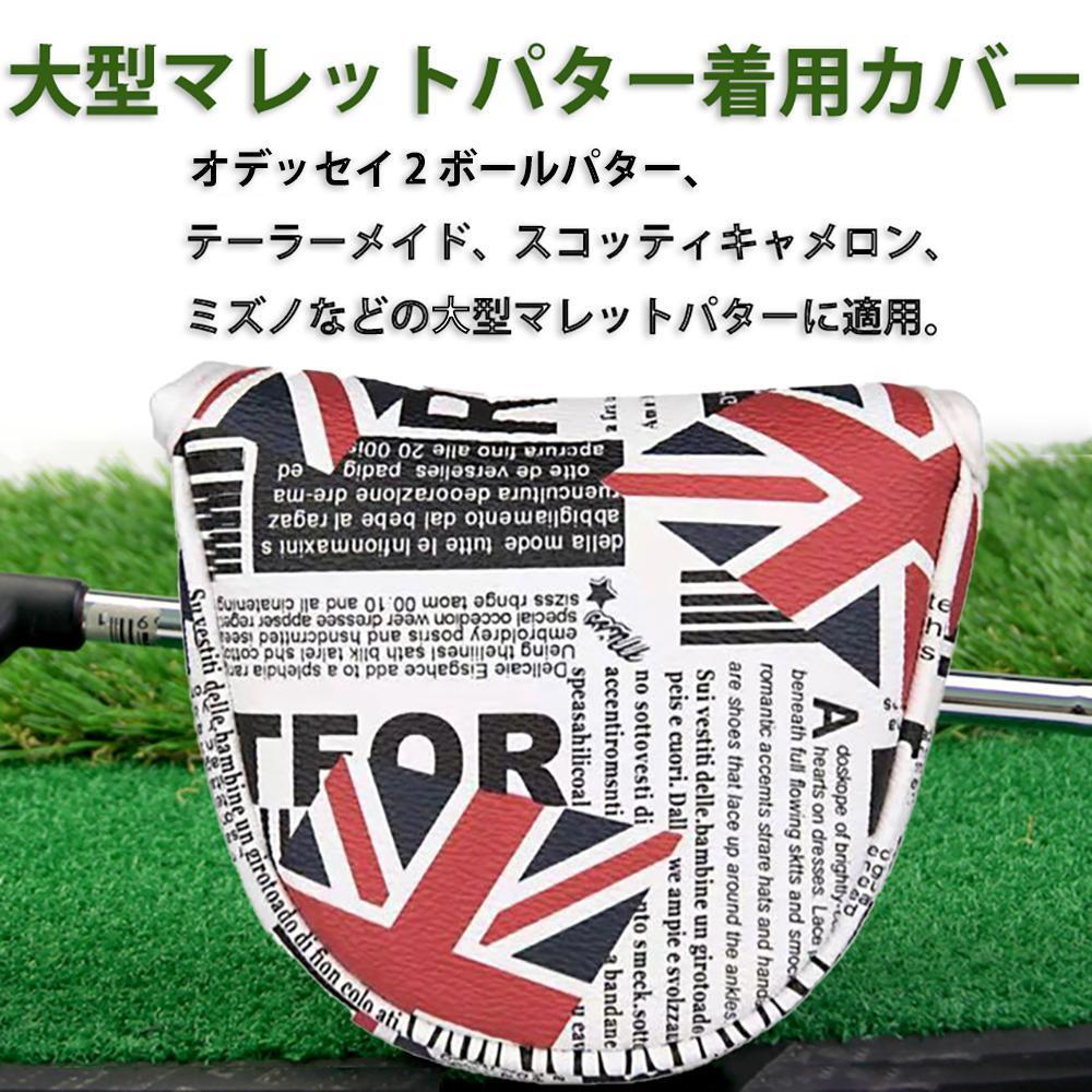ゴルフ大型マレット型パター着用カバー マグネットシングルボダン オデッセイなどいろなメーカ大型マレットパータ対応 ゴルフパターカバー拍卖