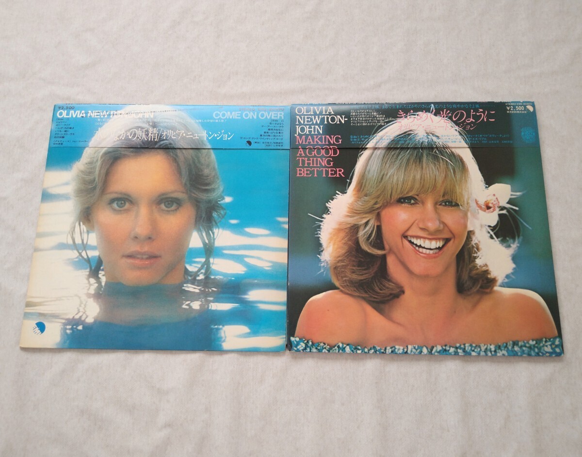 オリビア・ニュートン・ジョン 帯付き LP2枚『水のなかの妖精』『きらめく光のように』拍卖